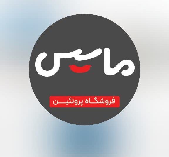 فروشگاه پروتئینی ماسیس