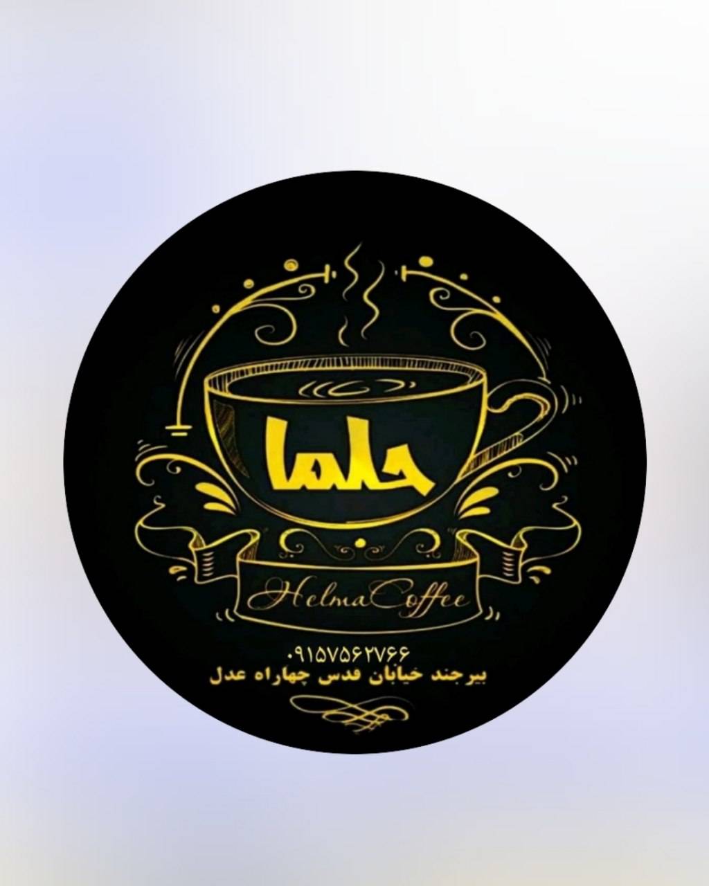 قهوه حلما